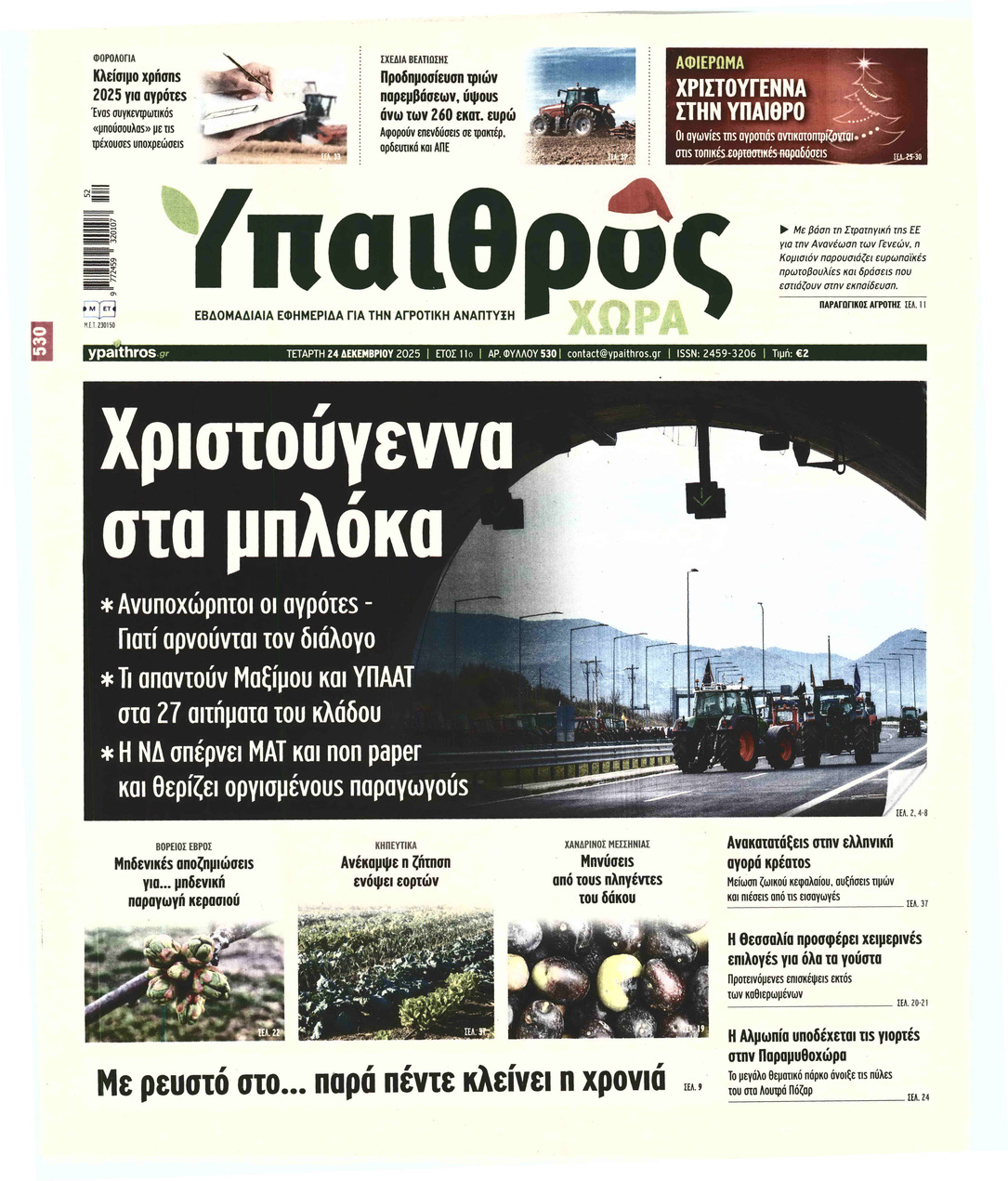 ΥΠΑΙΘΡΟΣ ΧΩΡΑ